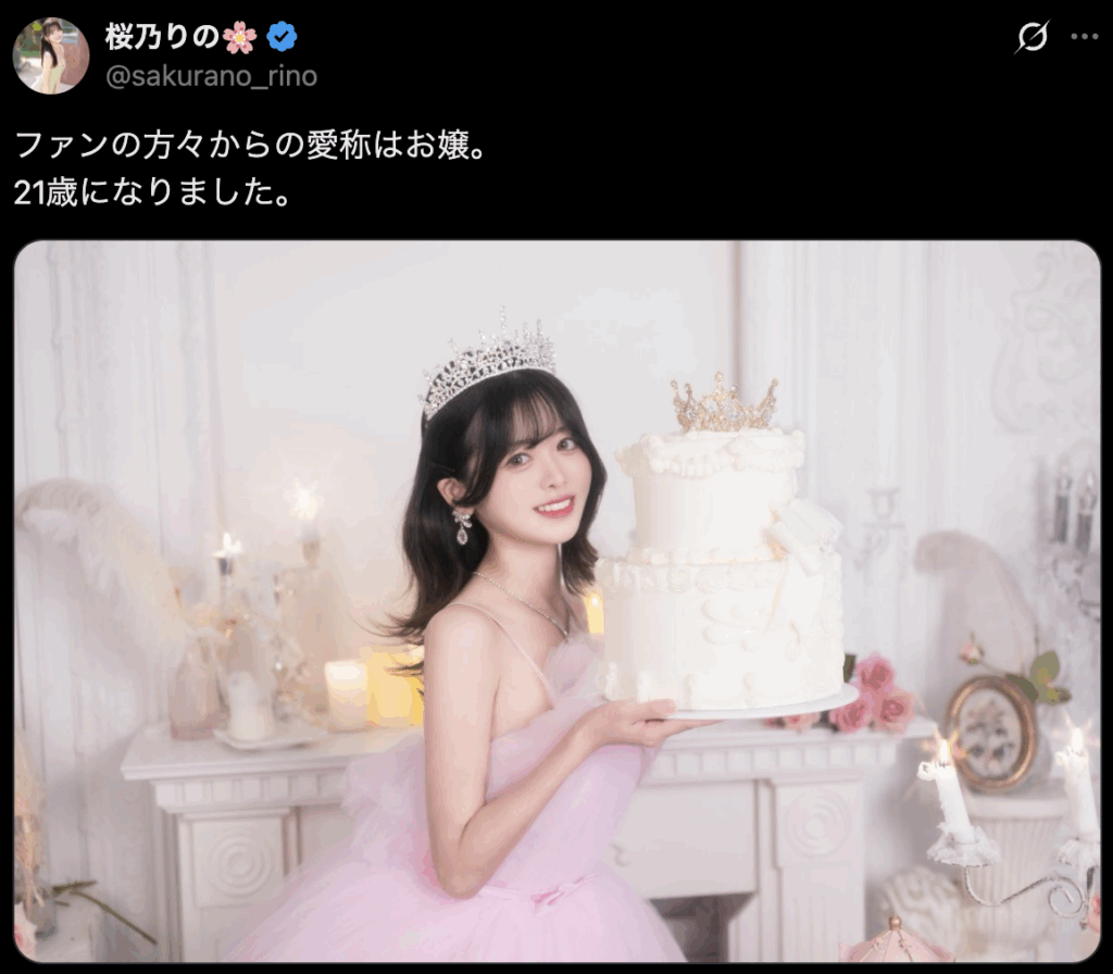 AV女優「桜乃りの」お誕生日報告。公式X投稿。